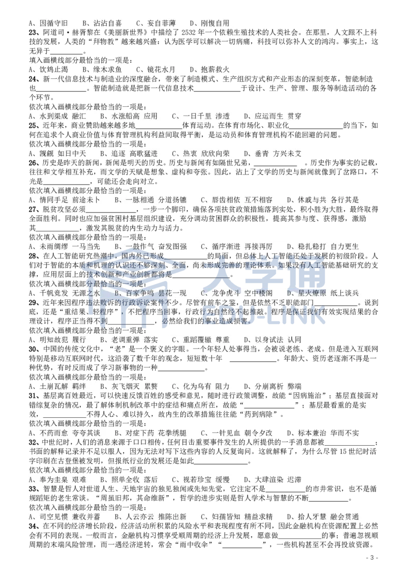 2019年国家公务员考试行测真题（地市级）_2000-2025国考行测PDF