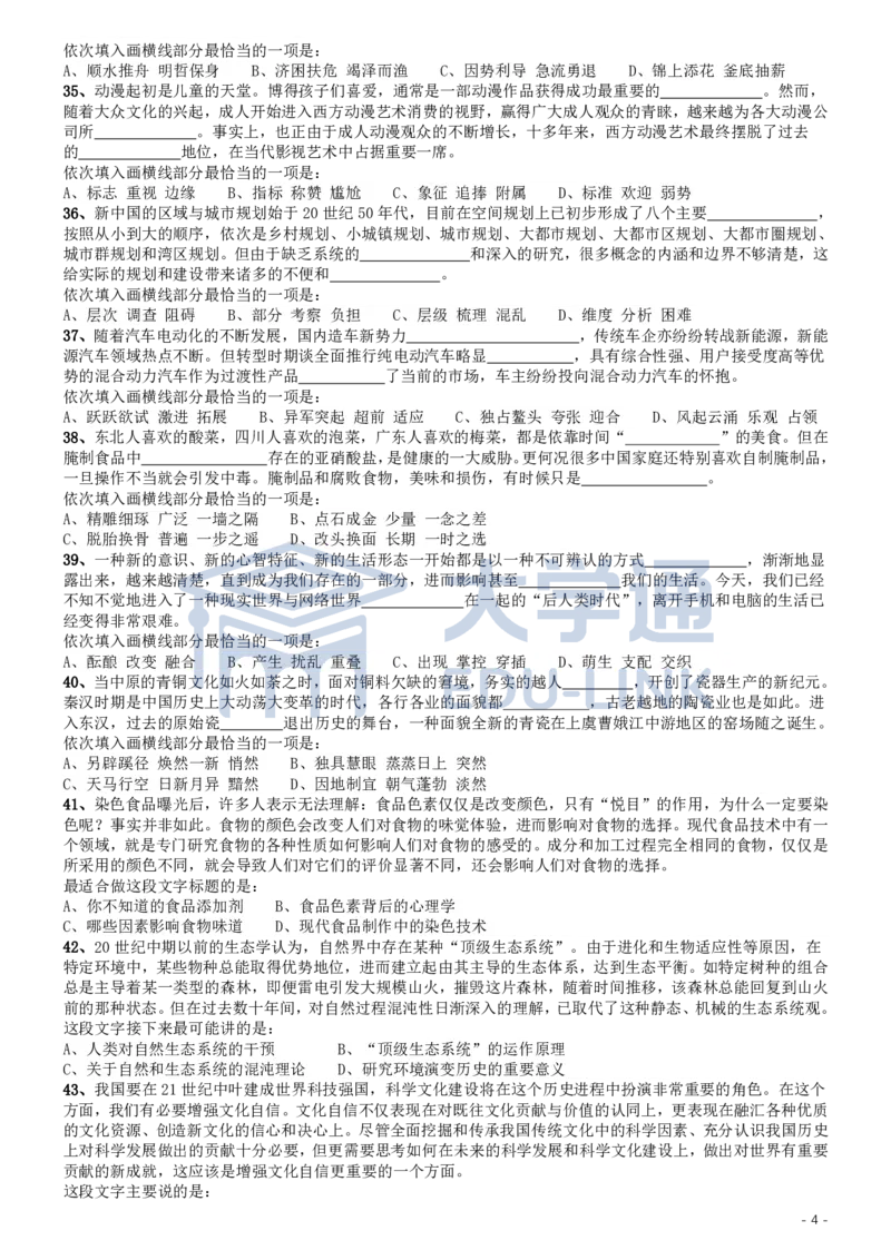 2019年国家公务员考试行测真题（地市级）_2000-2025国考行测PDF