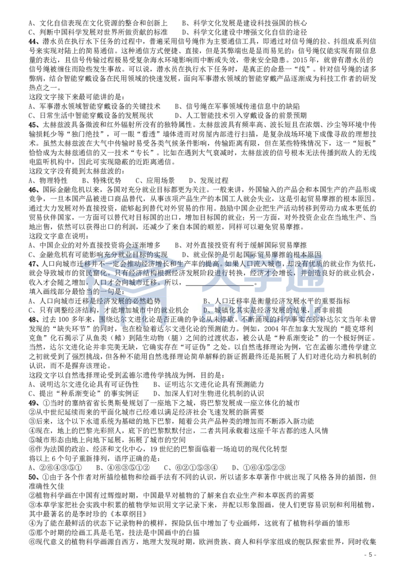 2019年国家公务员考试行测真题（地市级）_2000-2025国考行测PDF