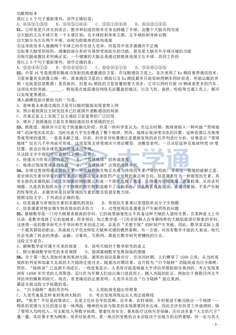 2019年国家公务员考试行测真题（地市级）_2000-2025国考行测PDF