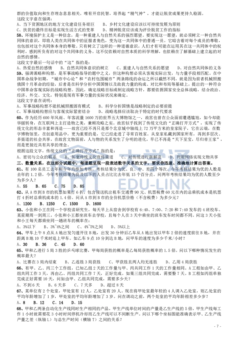 2019年国家公务员考试行测真题（地市级）_2000-2025国考行测PDF