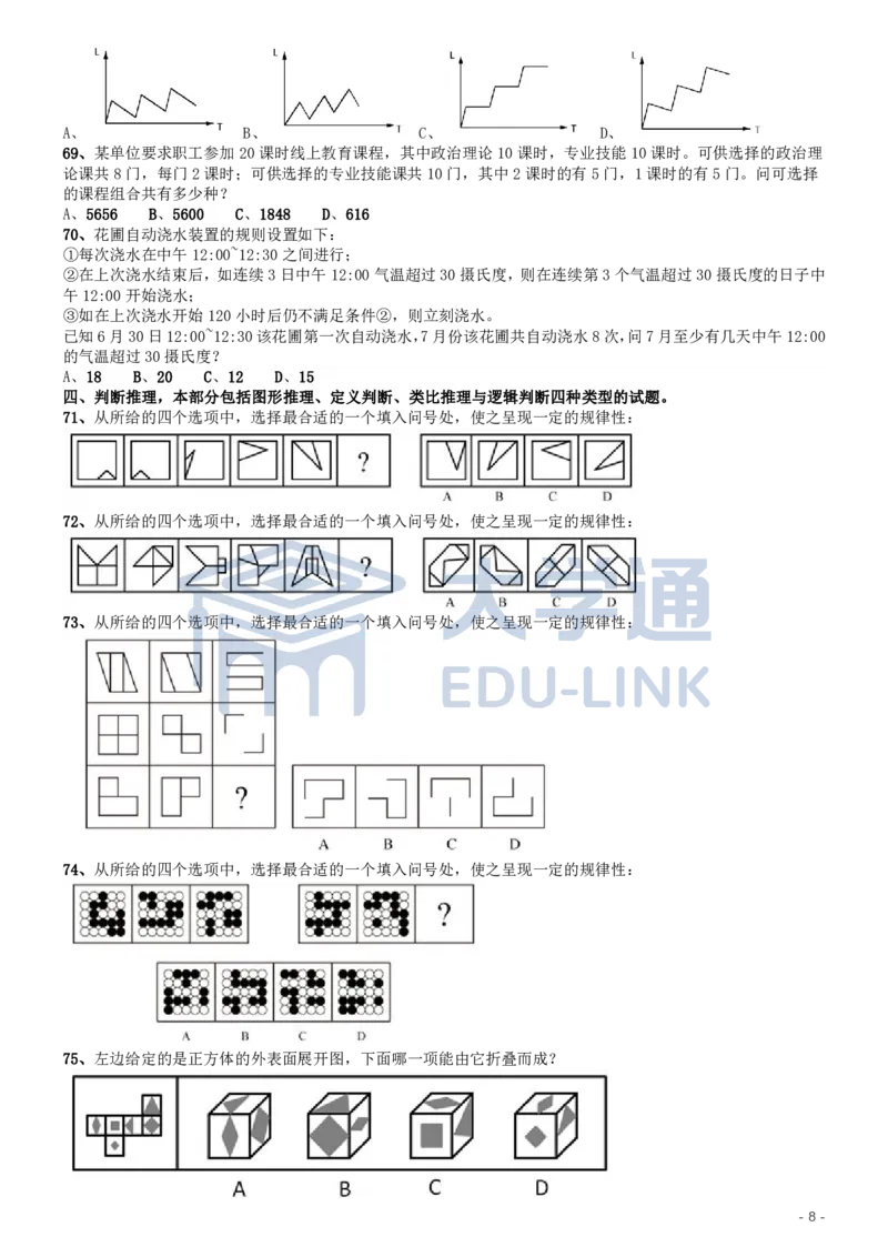 2019年国家公务员考试行测真题（地市级）_2000-2025国考行测PDF
