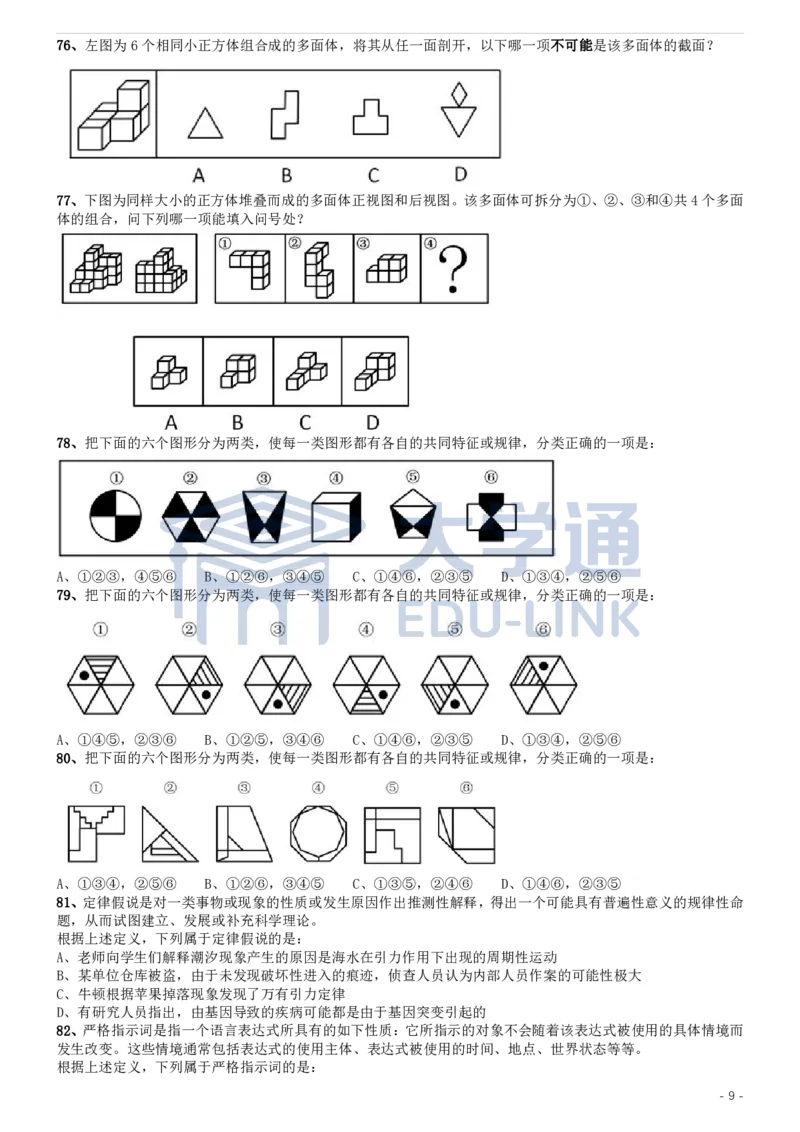 2019年国家公务员考试行测真题（地市级）_2000-2025国考行测PDF