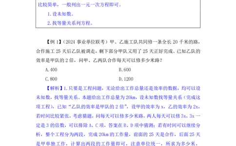 数量3_2026考公资料_（10）粉笔_2025粉笔国考省考980（课＋笔记）_粉笔980（25多省）_52025FB广东省考980系统班_1.全方法精讲（视频+讲义+笔记）_全笔记
