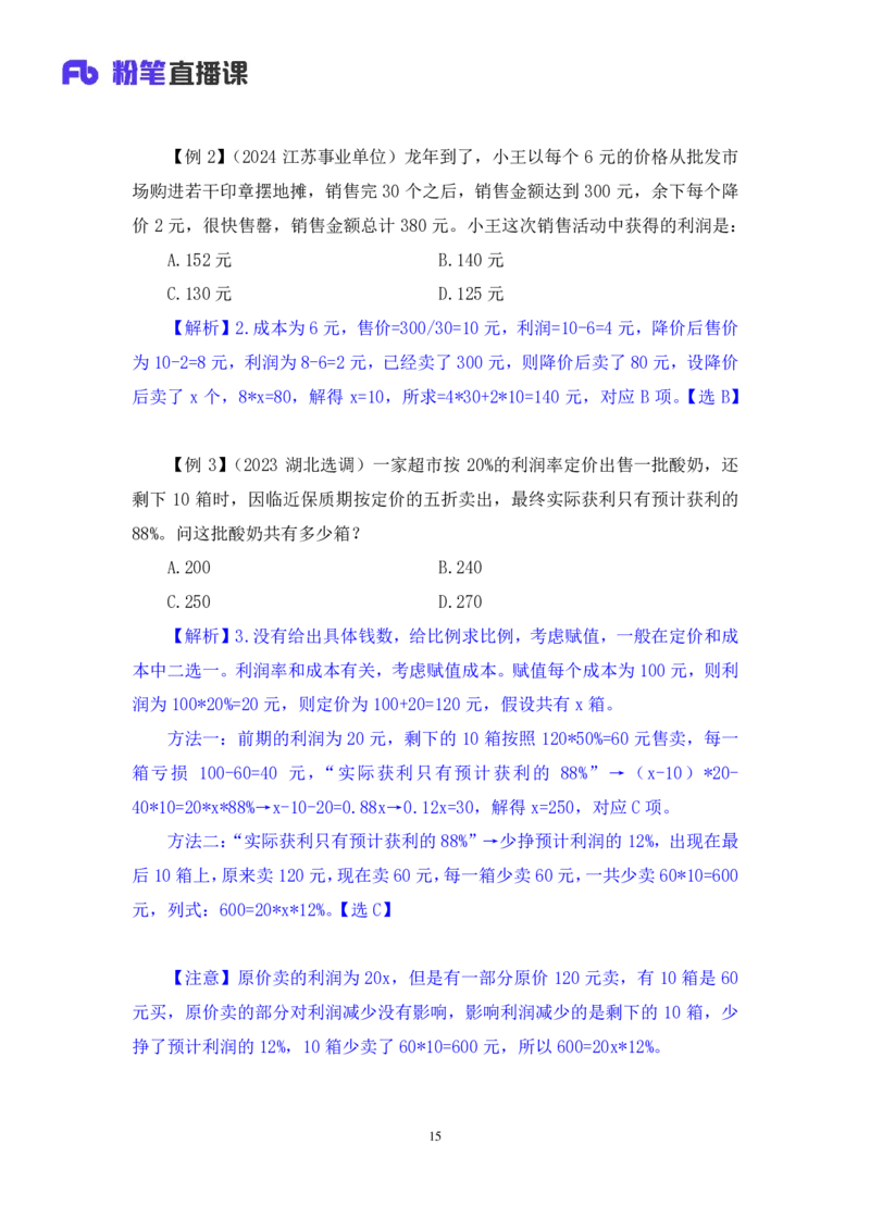 数量3_2026考公资料_（10）粉笔_2025粉笔国考省考980（课＋笔记）_粉笔980（25多省）_52025FB广东省考980系统班_1.全方法精讲（视频+讲义+笔记）_全笔记