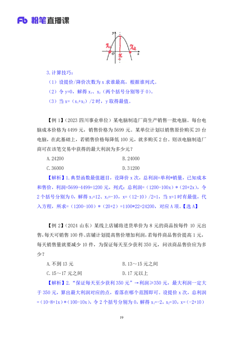 数量3_2026考公资料_（10）粉笔_2025粉笔国考省考980（课＋笔记）_粉笔980（25多省）_52025FB广东省考980系统班_1.全方法精讲（视频+讲义+笔记）_全笔记
