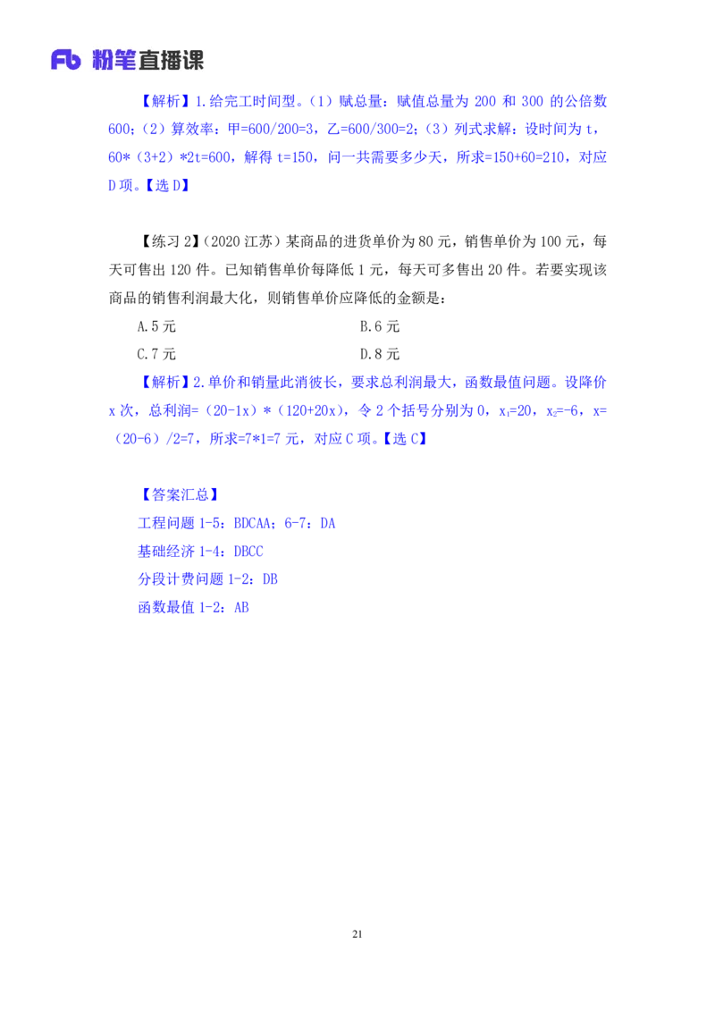 数量3_2026考公资料_（10）粉笔_2025粉笔国考省考980（课＋笔记）_粉笔980（25多省）_52025FB广东省考980系统班_1.全方法精讲（视频+讲义+笔记）_全笔记