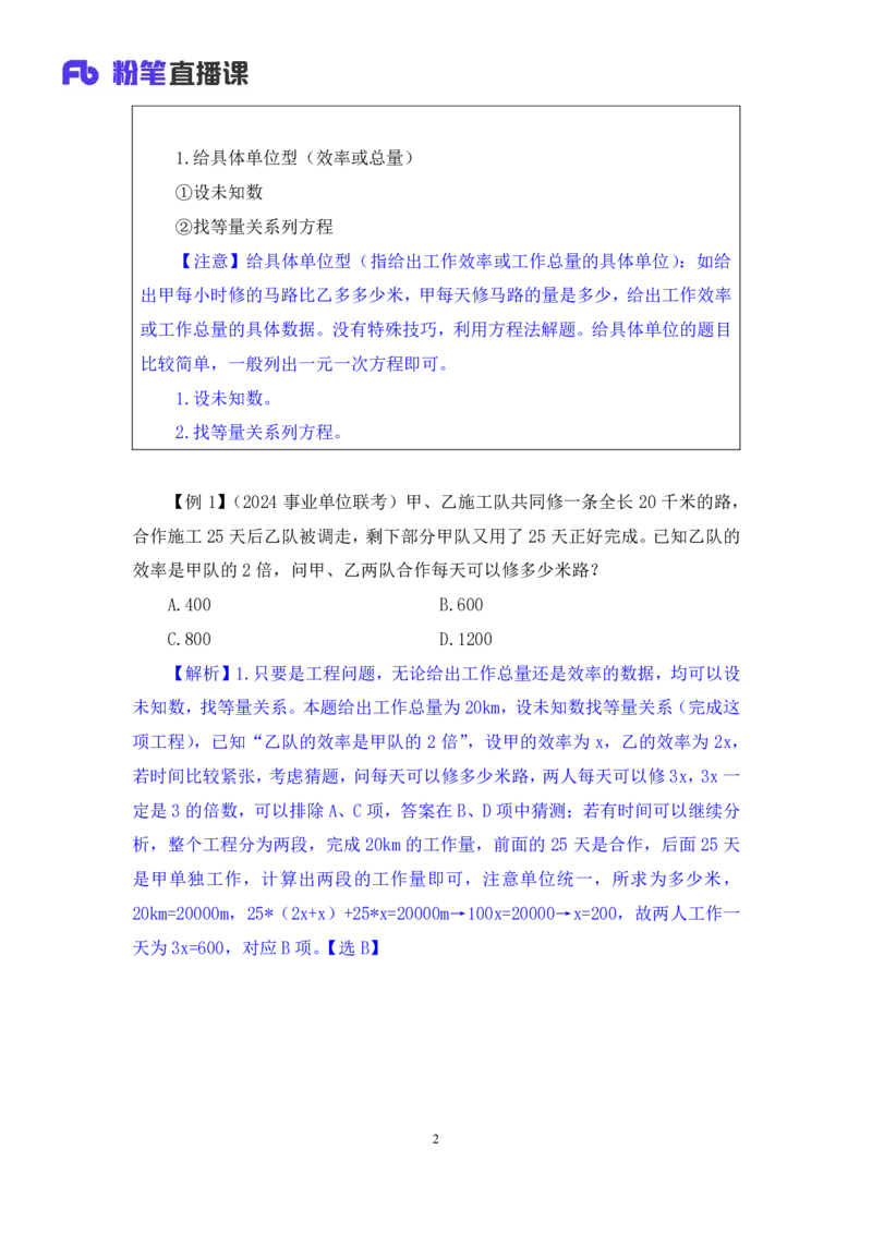 数量3_2026考公资料_（10）粉笔_2025粉笔国考省考980（课＋笔记）_粉笔980（25多省）_52025FB广东省考980系统班_1.全方法精讲（视频+讲义+笔记）_全笔记