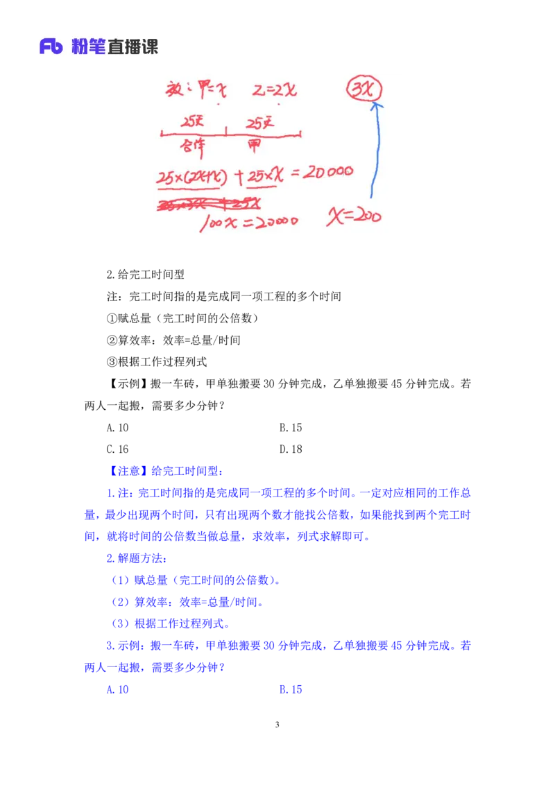 数量3_2026考公资料_（10）粉笔_2025粉笔国考省考980（课＋笔记）_粉笔980（25多省）_52025FB广东省考980系统班_1.全方法精讲（视频+讲义+笔记）_全笔记