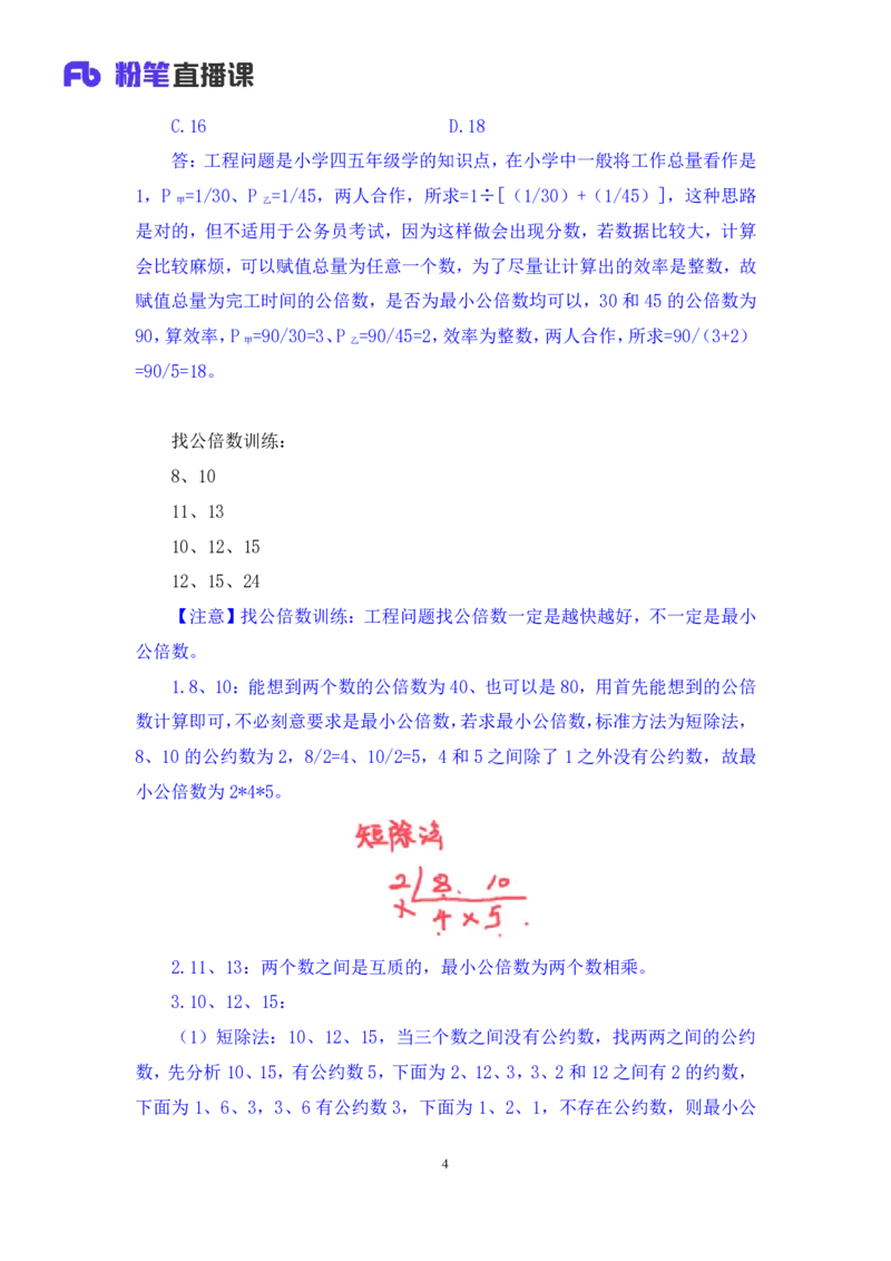 数量3_2026考公资料_（10）粉笔_2025粉笔国考省考980（课＋笔记）_粉笔980（25多省）_52025FB广东省考980系统班_1.全方法精讲（视频+讲义+笔记）_全笔记