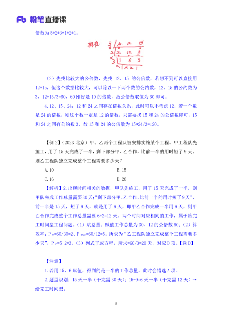 数量3_2026考公资料_（10）粉笔_2025粉笔国考省考980（课＋笔记）_粉笔980（25多省）_52025FB广东省考980系统班_1.全方法精讲（视频+讲义+笔记）_全笔记