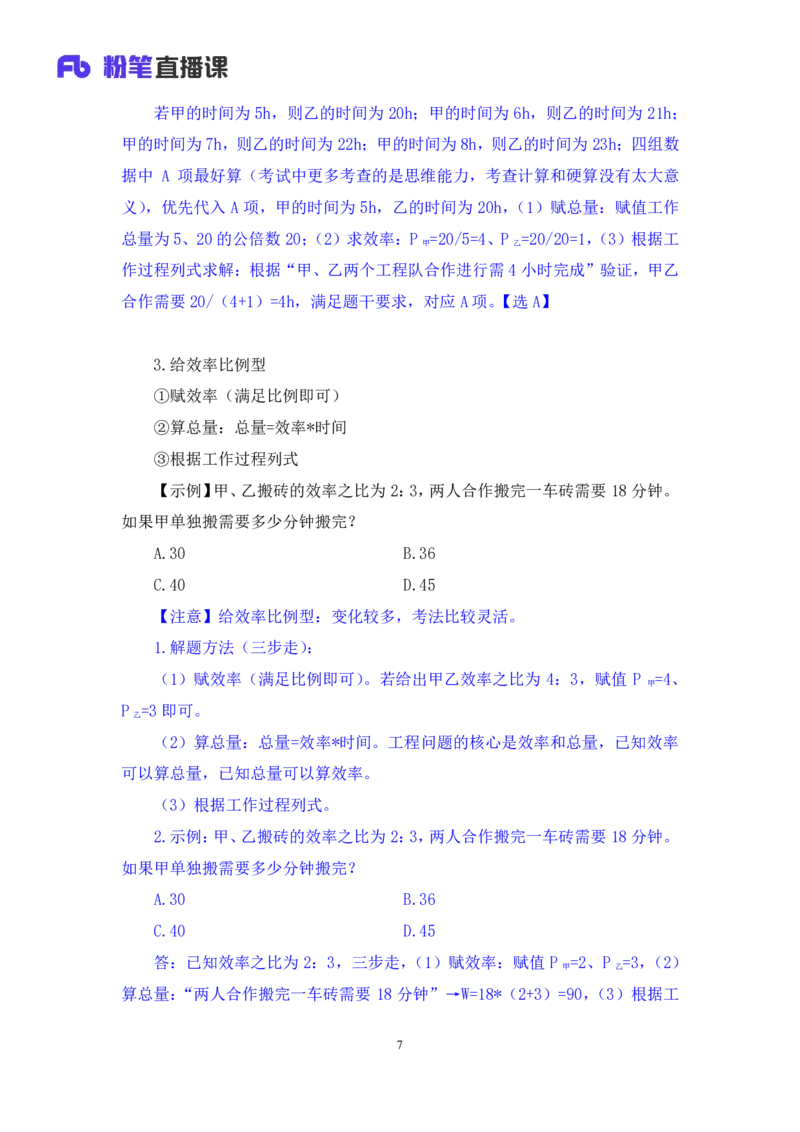 数量3_2026考公资料_（10）粉笔_2025粉笔国考省考980（课＋笔记）_粉笔980（25多省）_52025FB广东省考980系统班_1.全方法精讲（视频+讲义+笔记）_全笔记