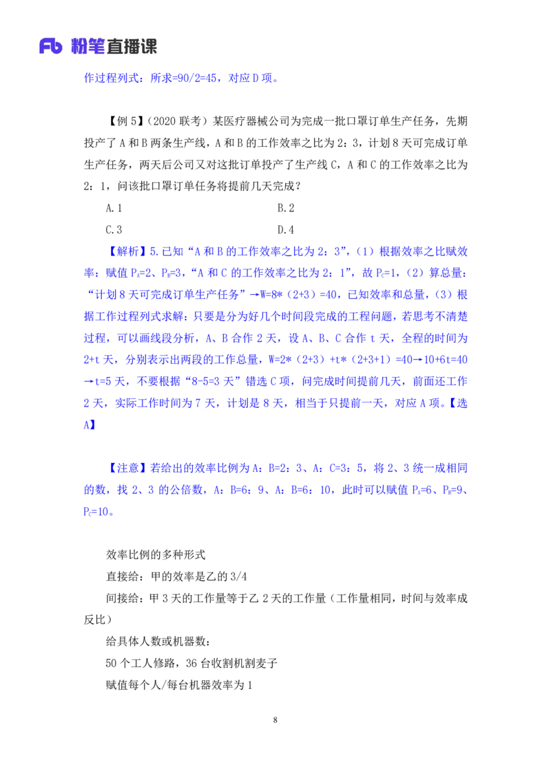 数量3_2026考公资料_（10）粉笔_2025粉笔国考省考980（课＋笔记）_粉笔980（25多省）_52025FB广东省考980系统班_1.全方法精讲（视频+讲义+笔记）_全笔记