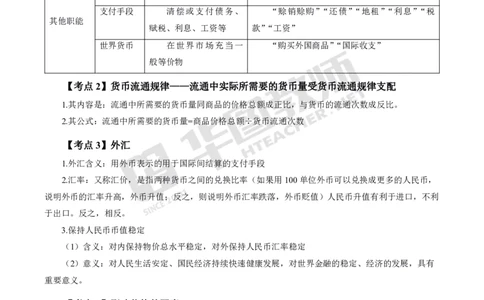 中学政治高频考点_教资_33教资笔试历年真题汇总（科一+科二+科三）_科三真题_02高中科三各科电子资料包合集_政治（资料文档）_高中政治_03高频考点及笔记