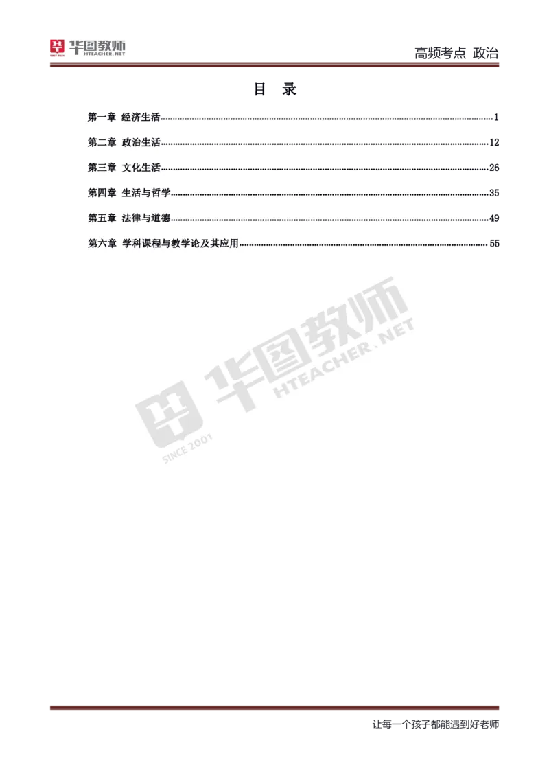 中学政治高频考点_教资_33教资笔试历年真题汇总（科一+科二+科三）_科三真题_02高中科三各科电子资料包合集_政治（资料文档）_高中政治_03高频考点及笔记