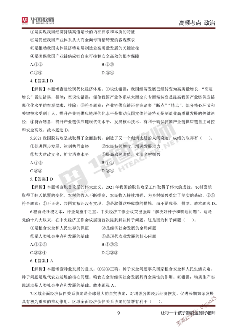 中学政治高频考点_教资_33教资笔试历年真题汇总（科一+科二+科三）_科三真题_02高中科三各科电子资料包合集_政治（资料文档）_高中政治_03高频考点及笔记