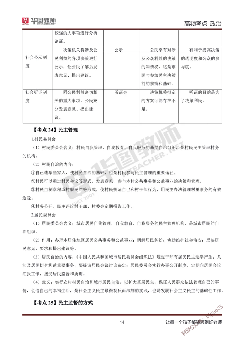 中学政治高频考点_教资_33教资笔试历年真题汇总（科一+科二+科三）_科三真题_02高中科三各科电子资料包合集_政治（资料文档）_高中政治_03高频考点及笔记