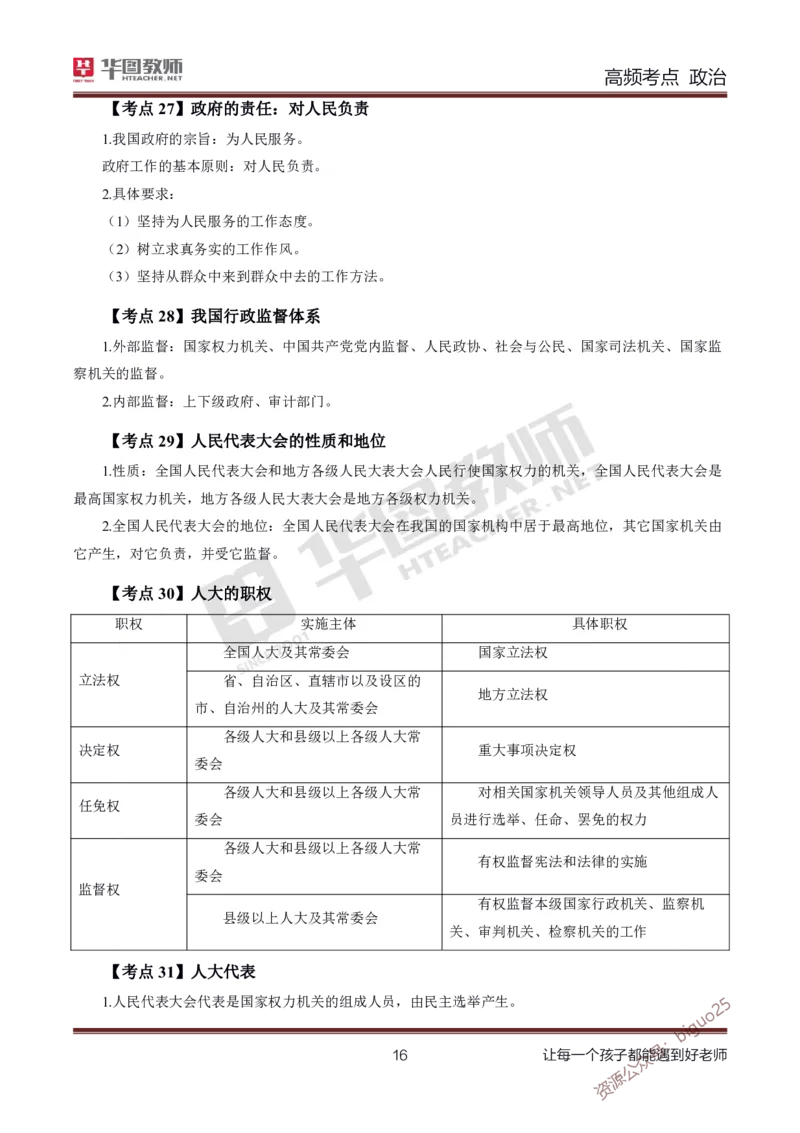 中学政治高频考点_教资_33教资笔试历年真题汇总（科一+科二+科三）_科三真题_02高中科三各科电子资料包合集_政治（资料文档）_高中政治_03高频考点及笔记