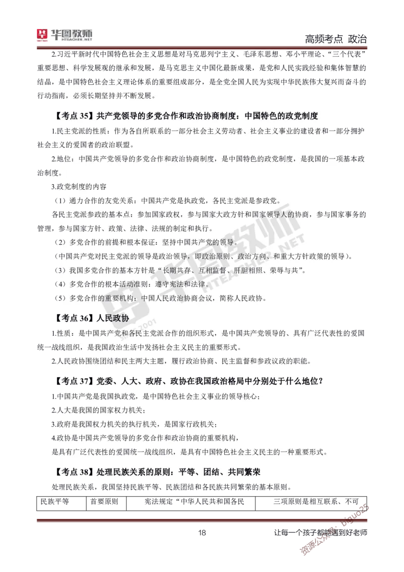 中学政治高频考点_教资_33教资笔试历年真题汇总（科一+科二+科三）_科三真题_02高中科三各科电子资料包合集_政治（资料文档）_高中政治_03高频考点及笔记