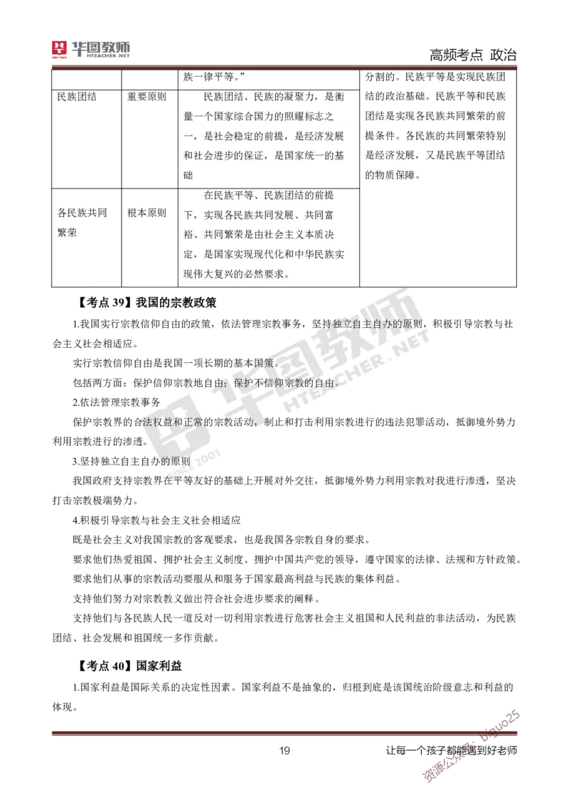 中学政治高频考点_教资_33教资笔试历年真题汇总（科一+科二+科三）_科三真题_02高中科三各科电子资料包合集_政治（资料文档）_高中政治_03高频考点及笔记