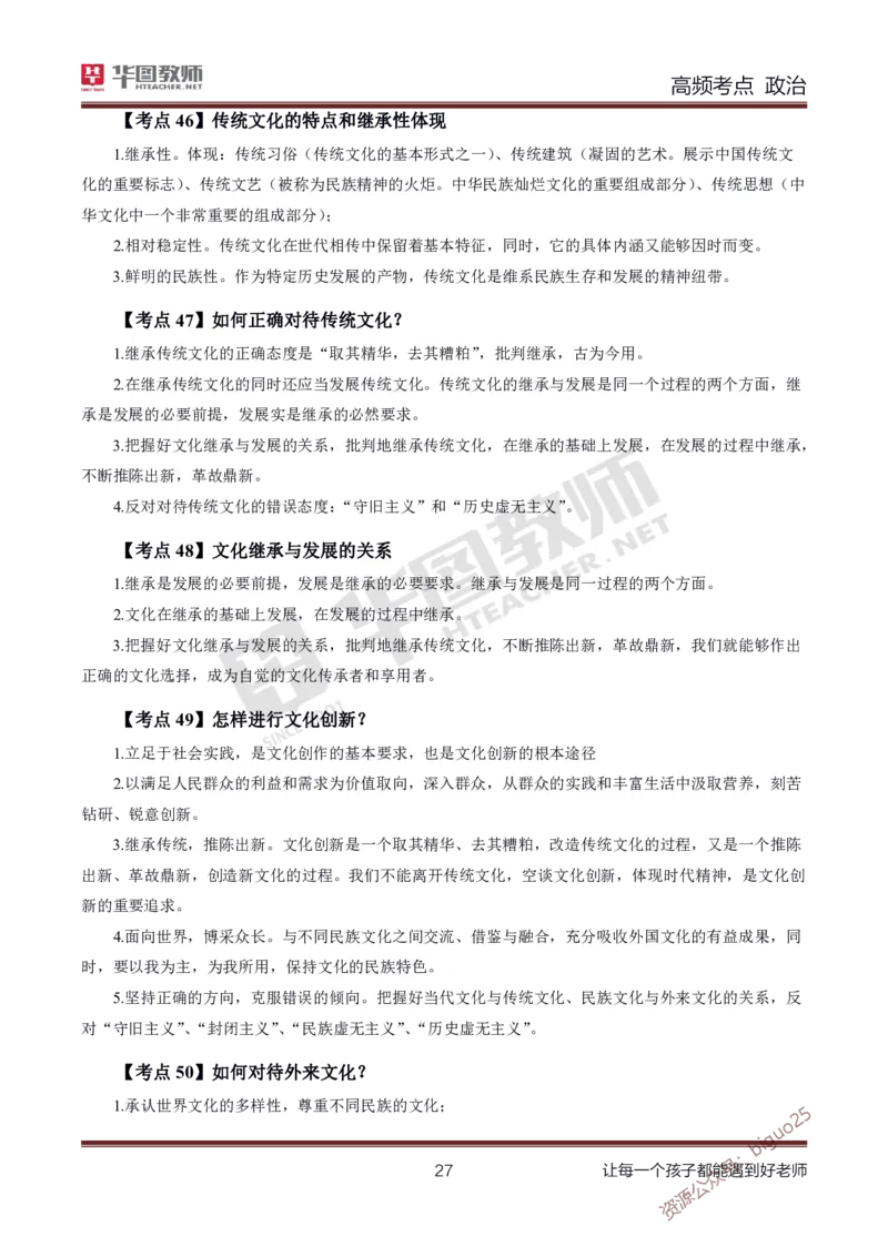 中学政治高频考点_教资_33教资笔试历年真题汇总（科一+科二+科三）_科三真题_02高中科三各科电子资料包合集_政治（资料文档）_高中政治_03高频考点及笔记