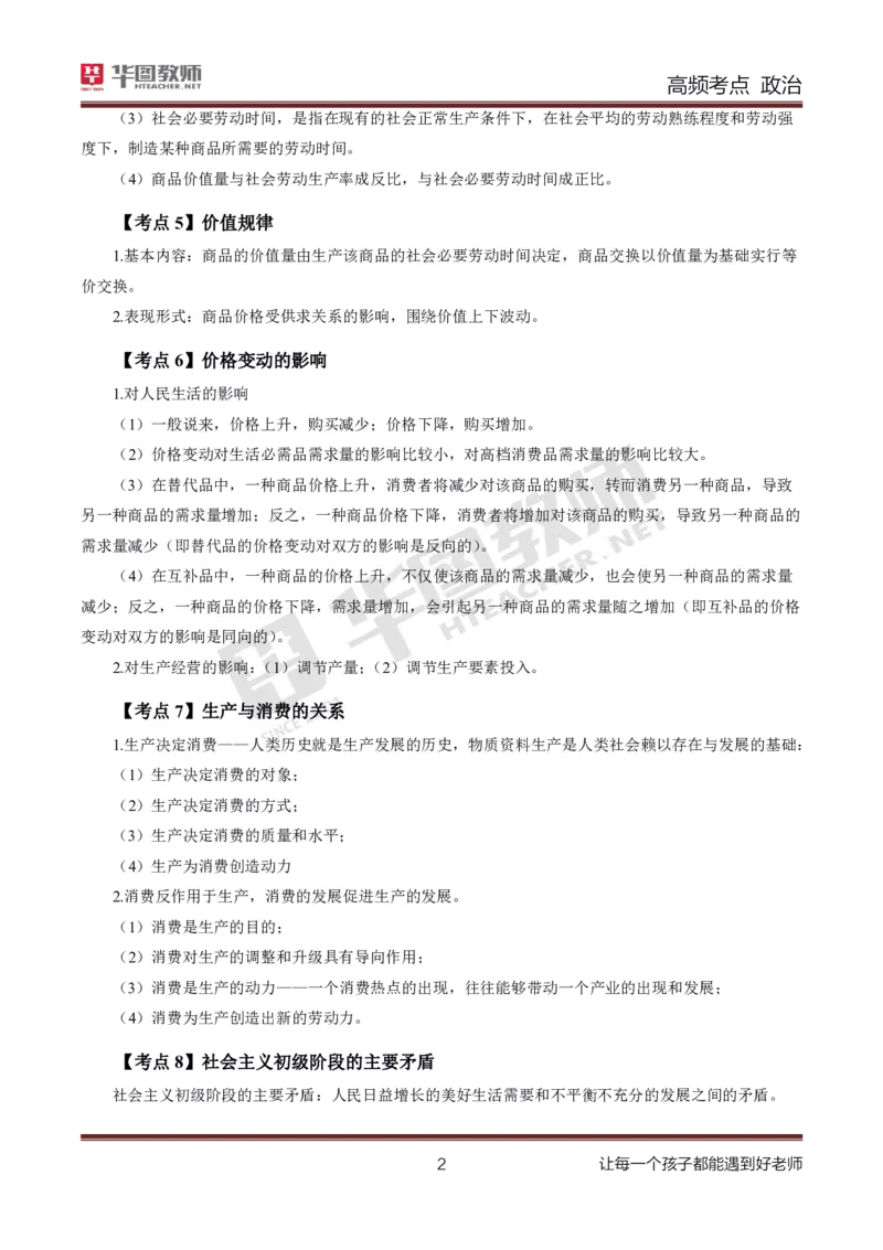 中学政治高频考点_教资_33教资笔试历年真题汇总（科一+科二+科三）_科三真题_02高中科三各科电子资料包合集_政治（资料文档）_高中政治_03高频考点及笔记