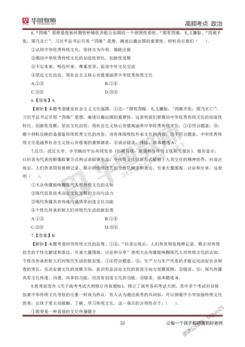 中学政治高频考点_教资_33教资笔试历年真题汇总（科一+科二+科三）_科三真题_02高中科三各科电子资料包合集_政治（资料文档）_高中政治_03高频考点及笔记