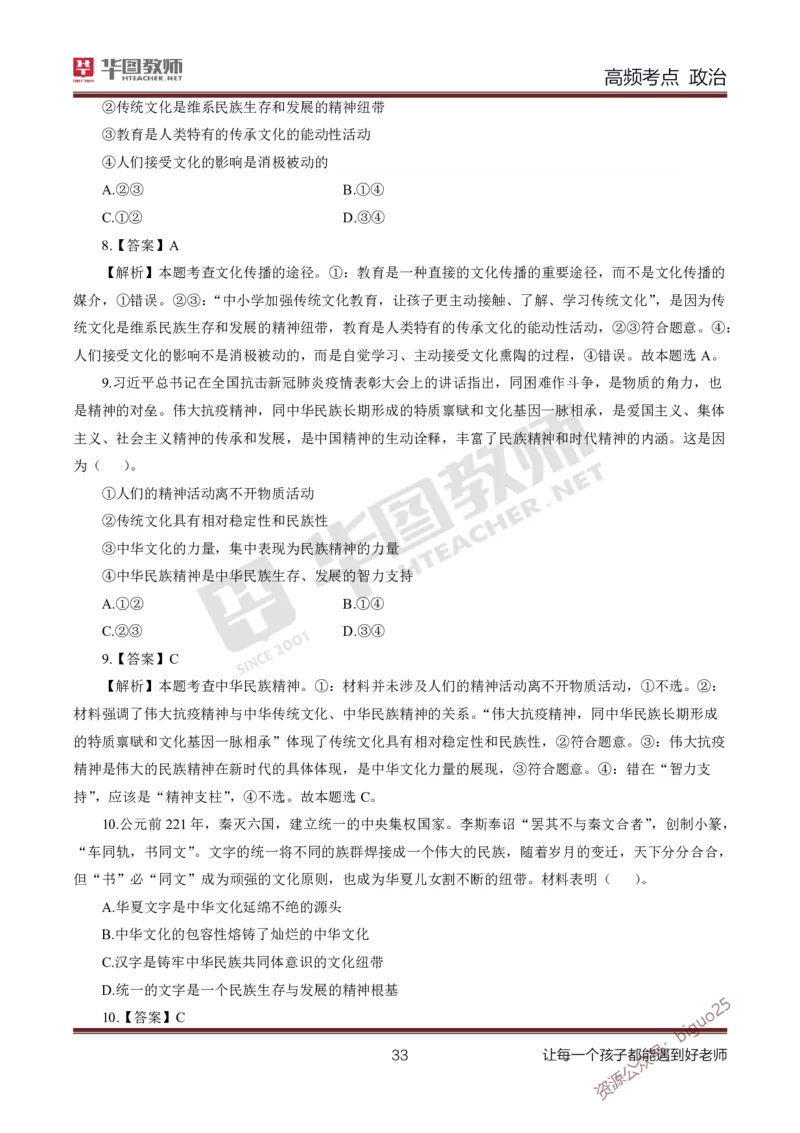 中学政治高频考点_教资_33教资笔试历年真题汇总（科一+科二+科三）_科三真题_02高中科三各科电子资料包合集_政治（资料文档）_高中政治_03高频考点及笔记