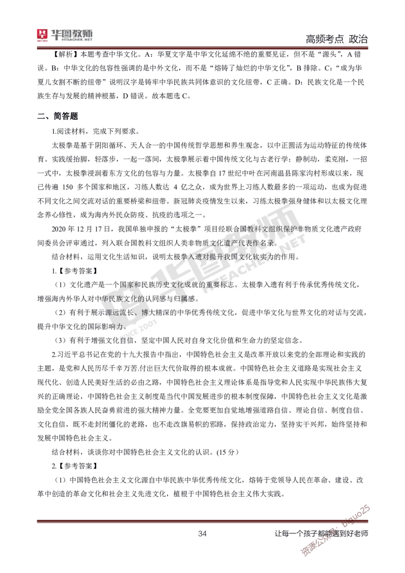 中学政治高频考点_教资_33教资笔试历年真题汇总（科一+科二+科三）_科三真题_02高中科三各科电子资料包合集_政治（资料文档）_高中政治_03高频考点及笔记