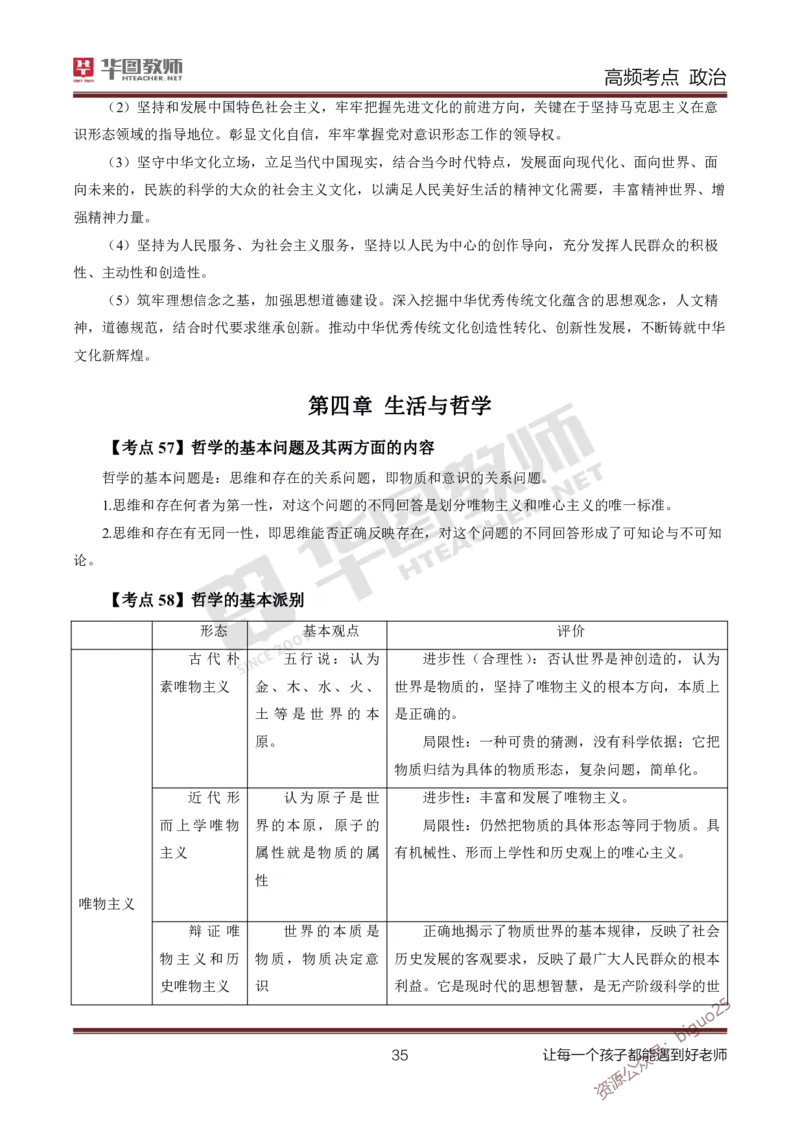 中学政治高频考点_教资_33教资笔试历年真题汇总（科一+科二+科三）_科三真题_02高中科三各科电子资料包合集_政治（资料文档）_高中政治_03高频考点及笔记