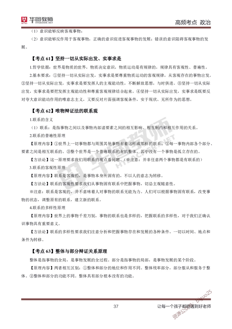中学政治高频考点_教资_33教资笔试历年真题汇总（科一+科二+科三）_科三真题_02高中科三各科电子资料包合集_政治（资料文档）_高中政治_03高频考点及笔记