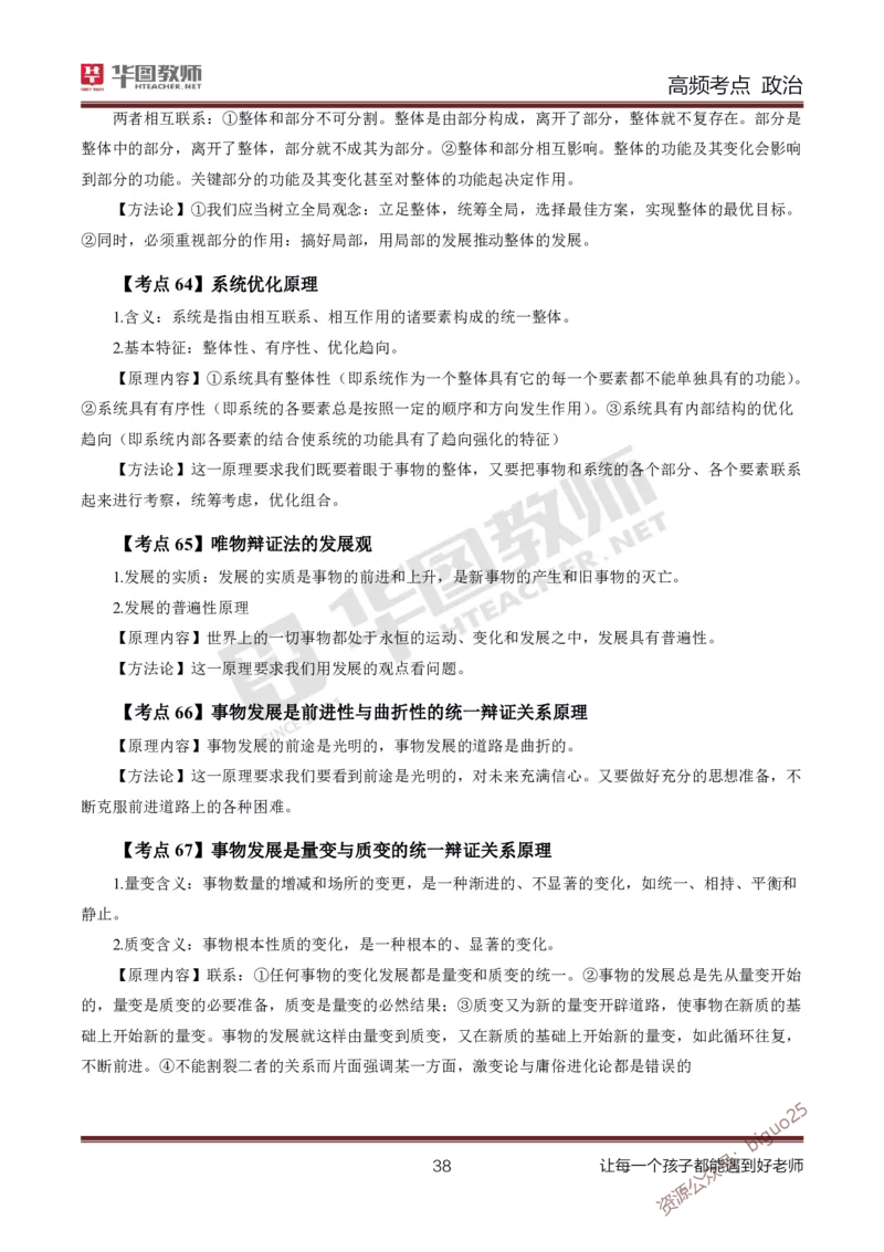 中学政治高频考点_教资_33教资笔试历年真题汇总（科一+科二+科三）_科三真题_02高中科三各科电子资料包合集_政治（资料文档）_高中政治_03高频考点及笔记