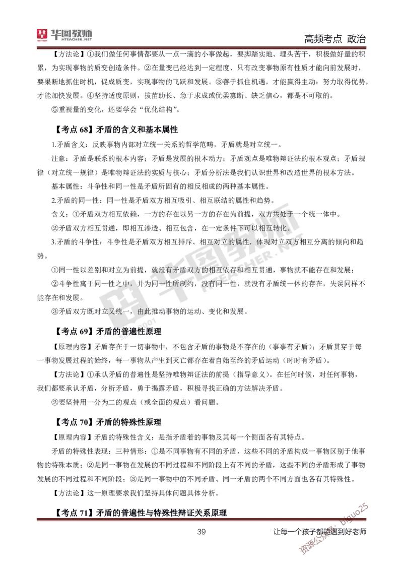 中学政治高频考点_教资_33教资笔试历年真题汇总（科一+科二+科三）_科三真题_02高中科三各科电子资料包合集_政治（资料文档）_高中政治_03高频考点及笔记