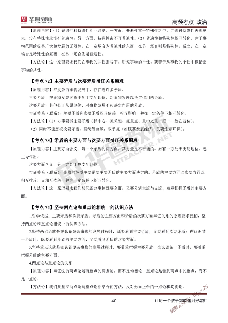 中学政治高频考点_教资_33教资笔试历年真题汇总（科一+科二+科三）_科三真题_02高中科三各科电子资料包合集_政治（资料文档）_高中政治_03高频考点及笔记