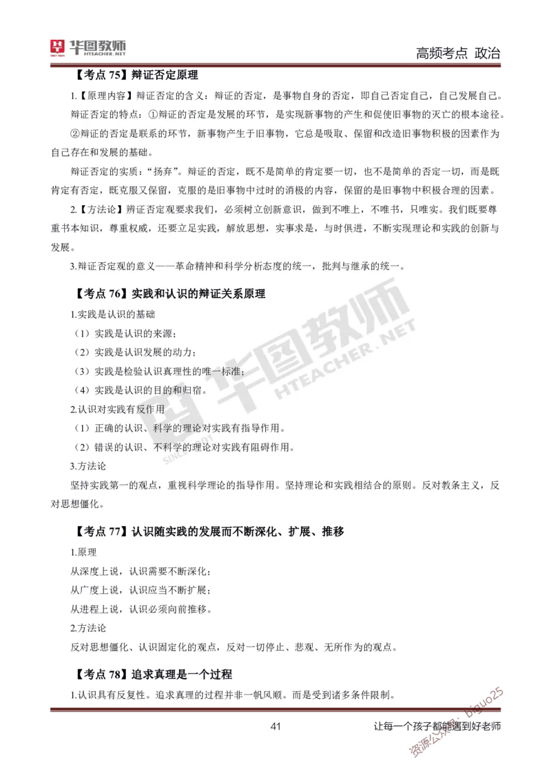 中学政治高频考点_教资_33教资笔试历年真题汇总（科一+科二+科三）_科三真题_02高中科三各科电子资料包合集_政治（资料文档）_高中政治_03高频考点及笔记