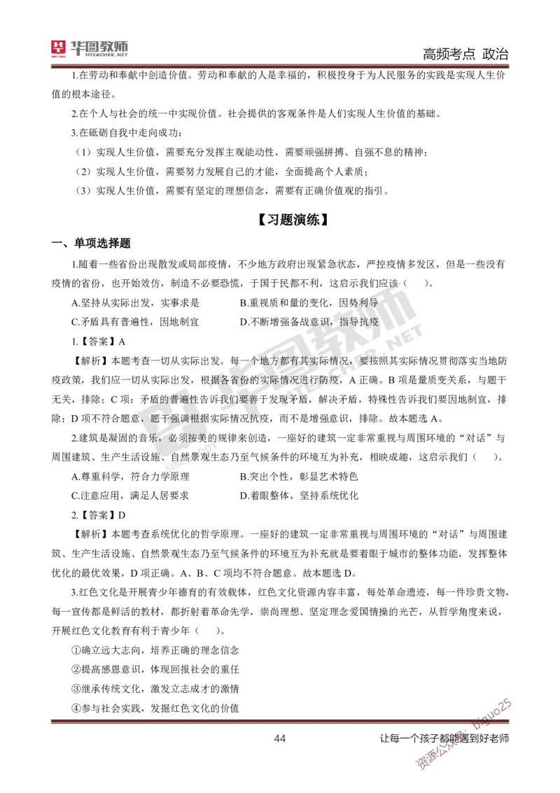 中学政治高频考点_教资_33教资笔试历年真题汇总（科一+科二+科三）_科三真题_02高中科三各科电子资料包合集_政治（资料文档）_高中政治_03高频考点及笔记