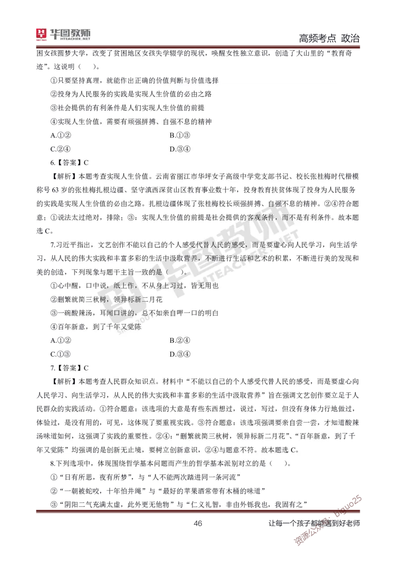 中学政治高频考点_教资_33教资笔试历年真题汇总（科一+科二+科三）_科三真题_02高中科三各科电子资料包合集_政治（资料文档）_高中政治_03高频考点及笔记