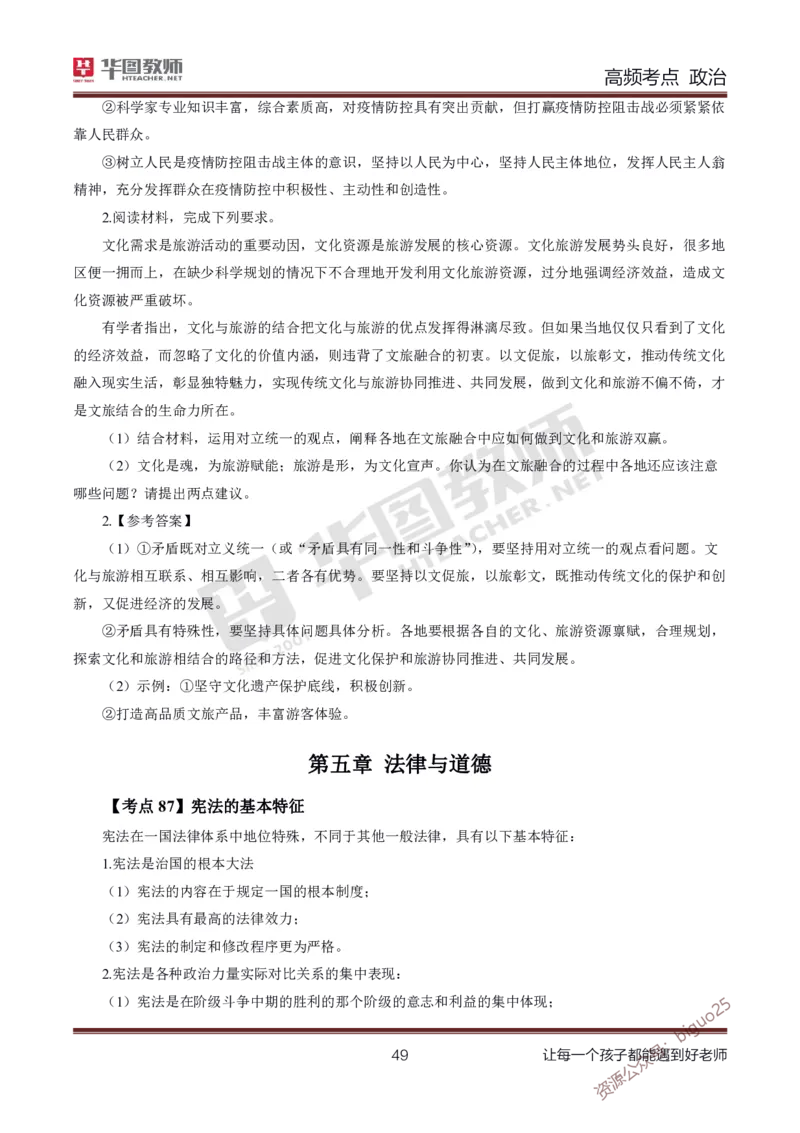 中学政治高频考点_教资_33教资笔试历年真题汇总（科一+科二+科三）_科三真题_02高中科三各科电子资料包合集_政治（资料文档）_高中政治_03高频考点及笔记