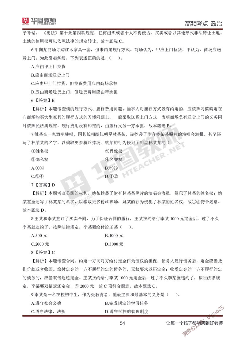 中学政治高频考点_教资_33教资笔试历年真题汇总（科一+科二+科三）_科三真题_02高中科三各科电子资料包合集_政治（资料文档）_高中政治_03高频考点及笔记