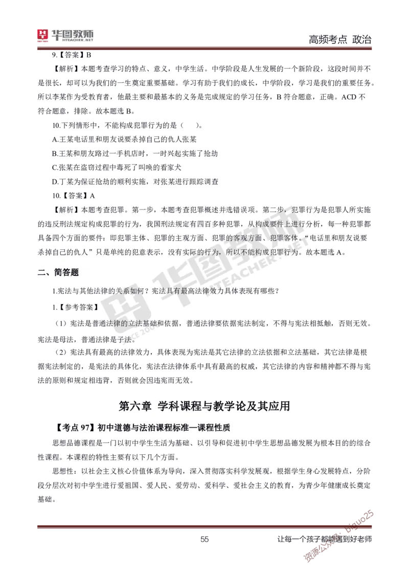 中学政治高频考点_教资_33教资笔试历年真题汇总（科一+科二+科三）_科三真题_02高中科三各科电子资料包合集_政治（资料文档）_高中政治_03高频考点及笔记