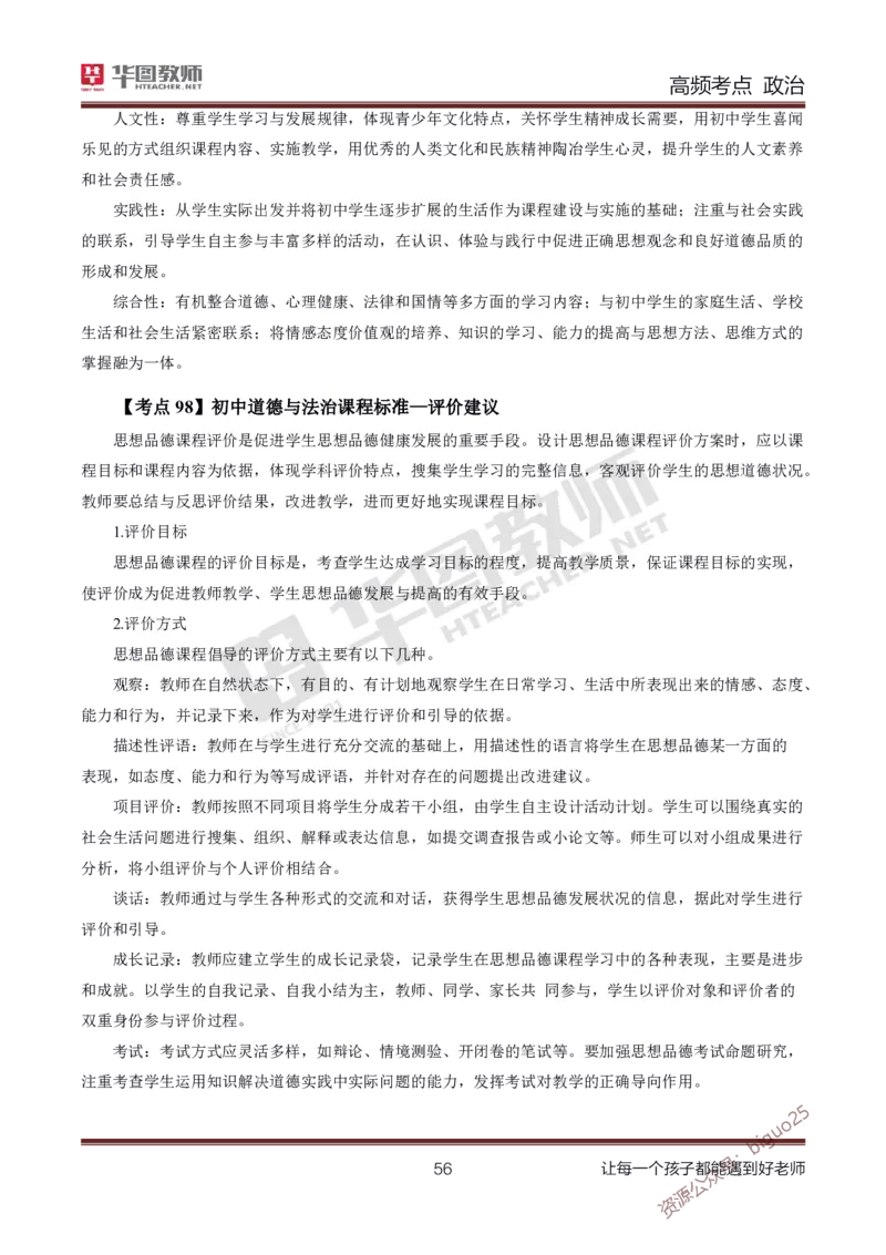 中学政治高频考点_教资_33教资笔试历年真题汇总（科一+科二+科三）_科三真题_02高中科三各科电子资料包合集_政治（资料文档）_高中政治_03高频考点及笔记