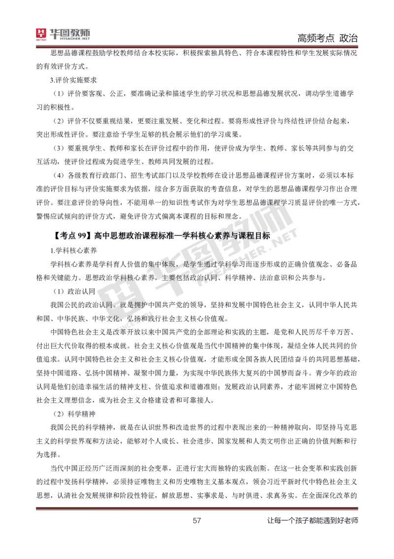 中学政治高频考点_教资_33教资笔试历年真题汇总（科一+科二+科三）_科三真题_02高中科三各科电子资料包合集_政治（资料文档）_高中政治_03高频考点及笔记
