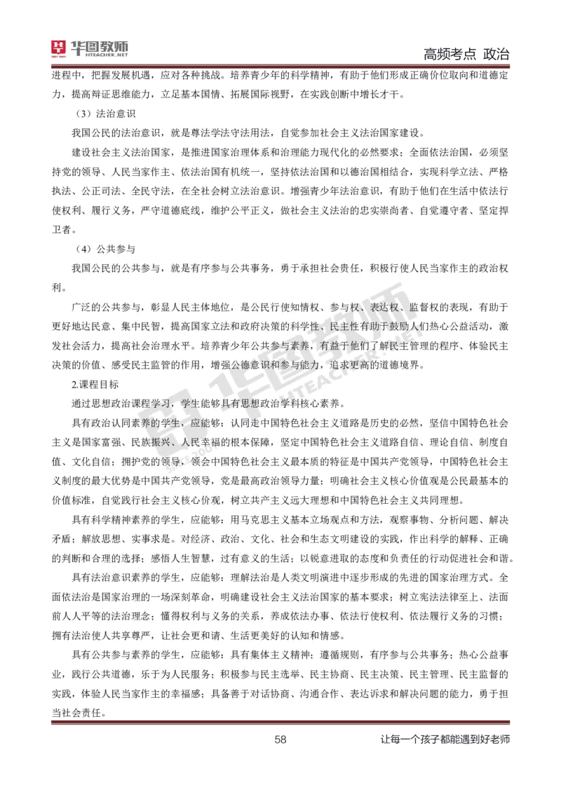 中学政治高频考点_教资_33教资笔试历年真题汇总（科一+科二+科三）_科三真题_02高中科三各科电子资料包合集_政治（资料文档）_高中政治_03高频考点及笔记