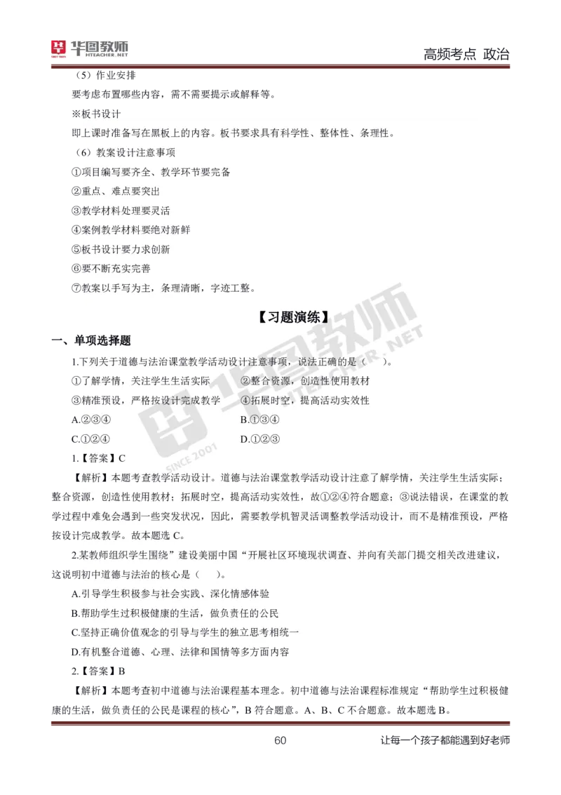 中学政治高频考点_教资_33教资笔试历年真题汇总（科一+科二+科三）_科三真题_02高中科三各科电子资料包合集_政治（资料文档）_高中政治_03高频考点及笔记