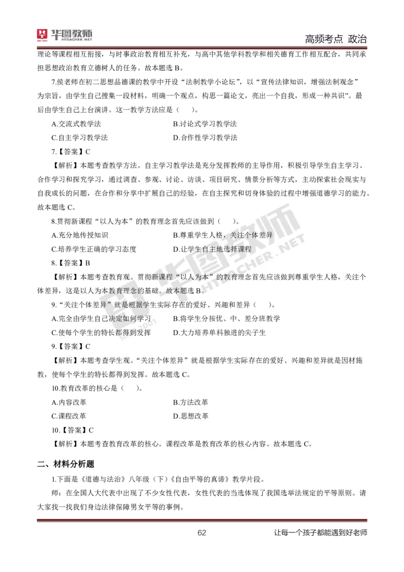 中学政治高频考点_教资_33教资笔试历年真题汇总（科一+科二+科三）_科三真题_02高中科三各科电子资料包合集_政治（资料文档）_高中政治_03高频考点及笔记