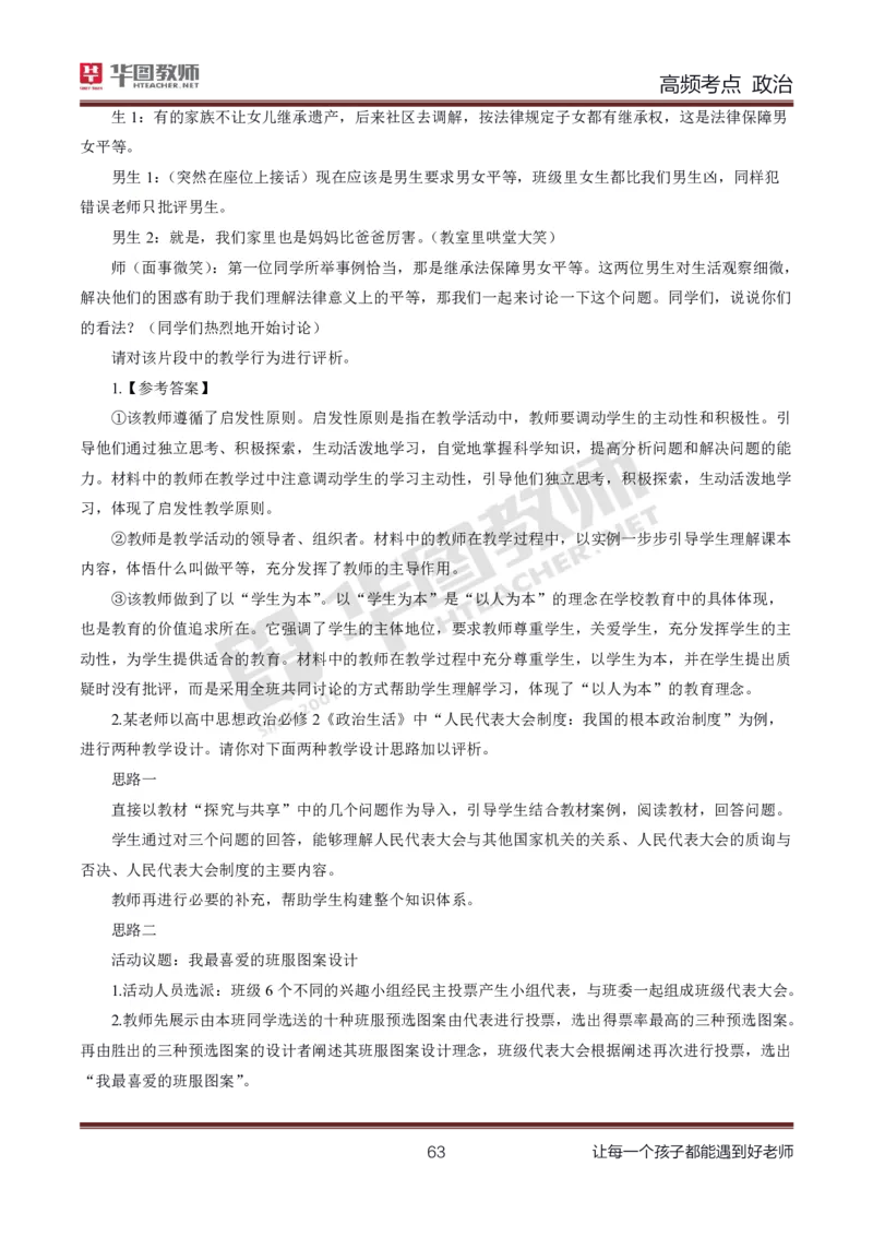 中学政治高频考点_教资_33教资笔试历年真题汇总（科一+科二+科三）_科三真题_02高中科三各科电子资料包合集_政治（资料文档）_高中政治_03高频考点及笔记