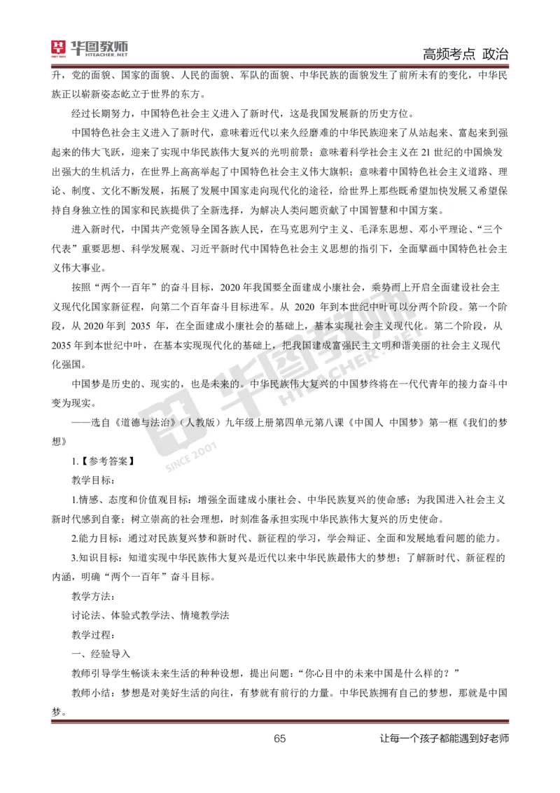 中学政治高频考点_教资_33教资笔试历年真题汇总（科一+科二+科三）_科三真题_02高中科三各科电子资料包合集_政治（资料文档）_高中政治_03高频考点及笔记