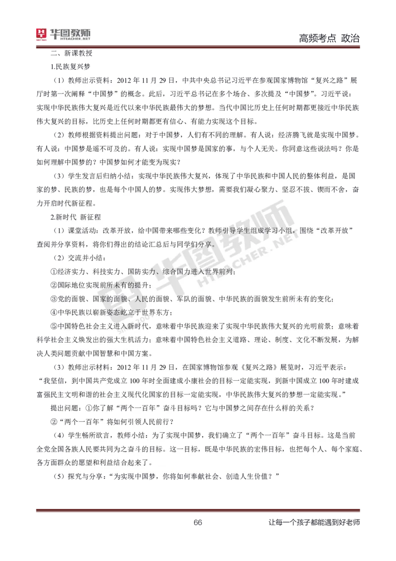 中学政治高频考点_教资_33教资笔试历年真题汇总（科一+科二+科三）_科三真题_02高中科三各科电子资料包合集_政治（资料文档）_高中政治_03高频考点及笔记