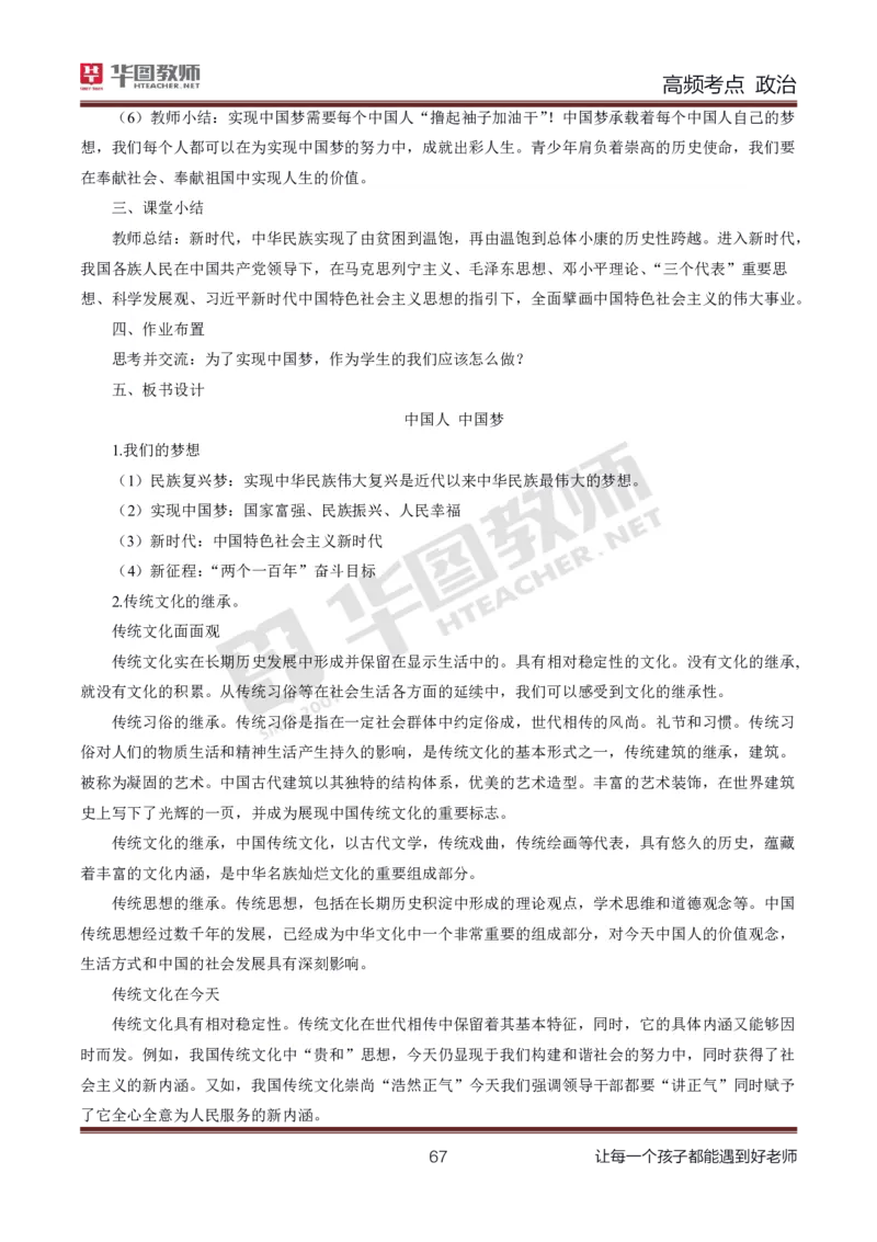 中学政治高频考点_教资_33教资笔试历年真题汇总（科一+科二+科三）_科三真题_02高中科三各科电子资料包合集_政治（资料文档）_高中政治_03高频考点及笔记