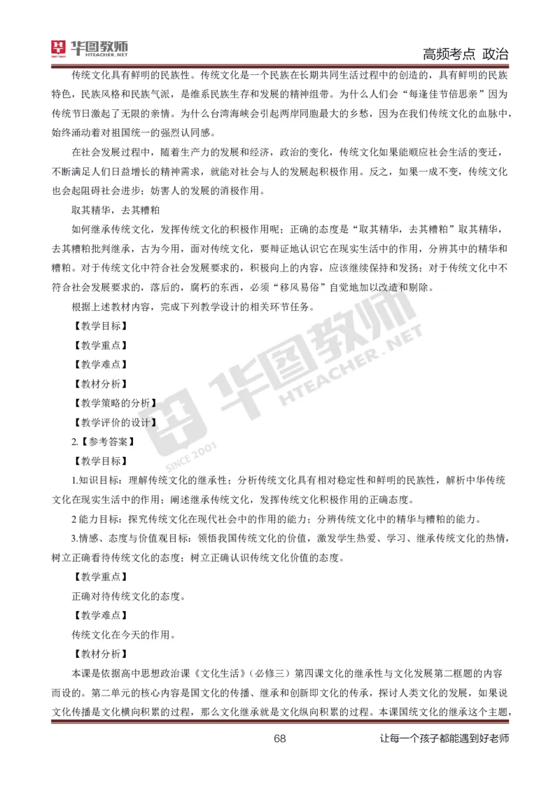 中学政治高频考点_教资_33教资笔试历年真题汇总（科一+科二+科三）_科三真题_02高中科三各科电子资料包合集_政治（资料文档）_高中政治_03高频考点及笔记